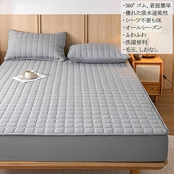 Amazon｜ボックスシーツ 敷きパッド マットレスカバー ベッド
